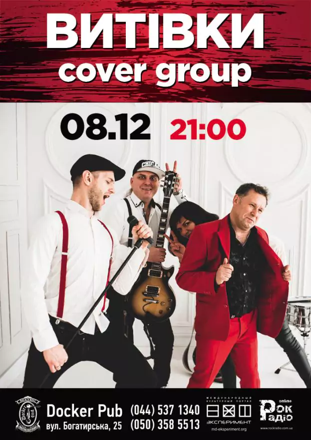 "ВИТІВКИ" cover group