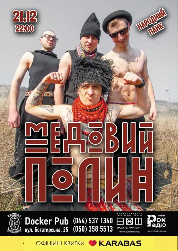 Медовий Полин