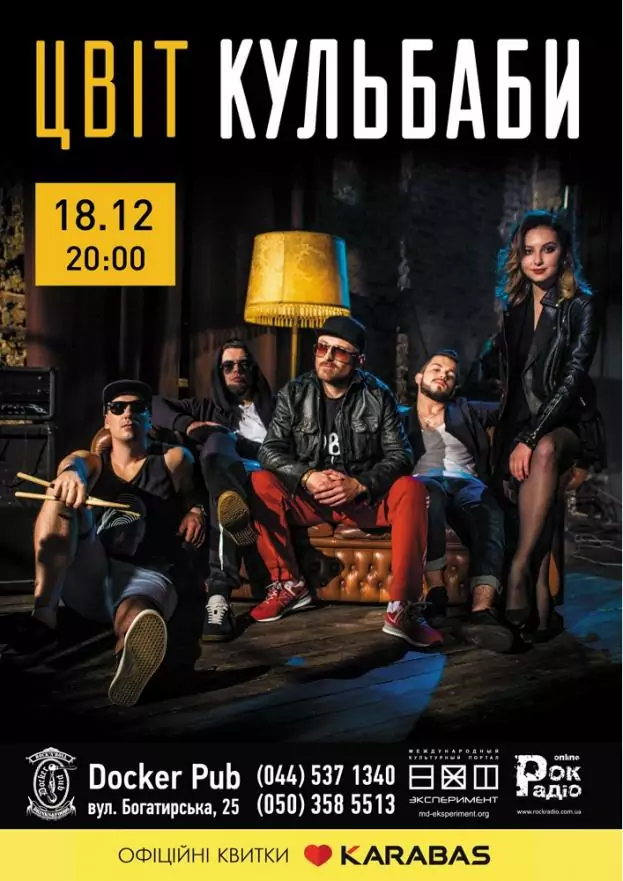 Цвіт Кульбаби