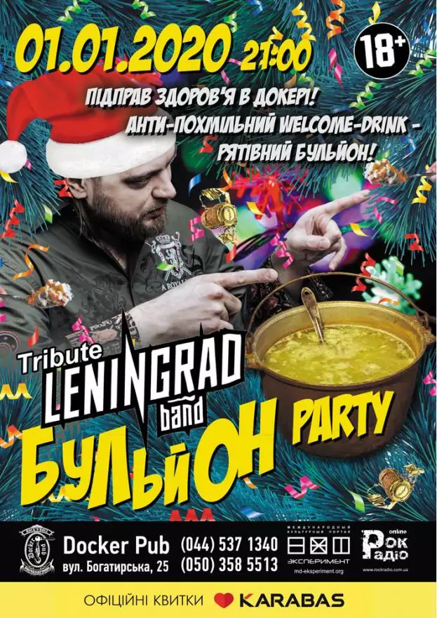 Tribute «Leningrad» band «СУПЕРГУД!»