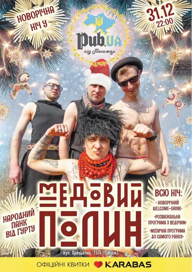 Медовий полин