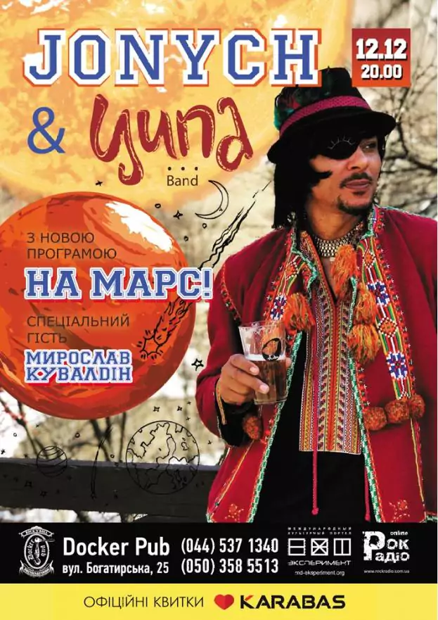 Jonych and Ципа Band