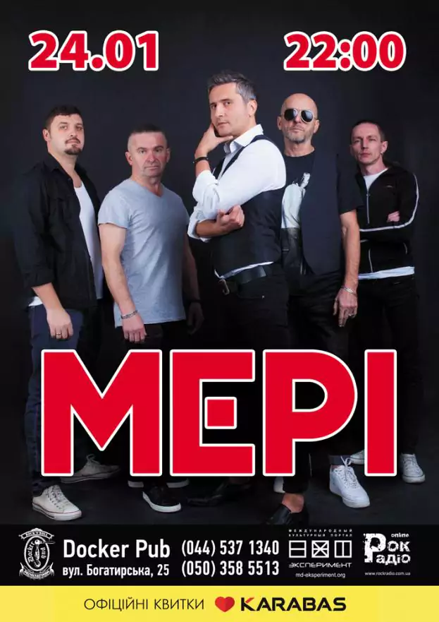 «МЕРІ»