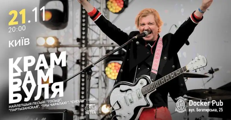 Крамбамбуля