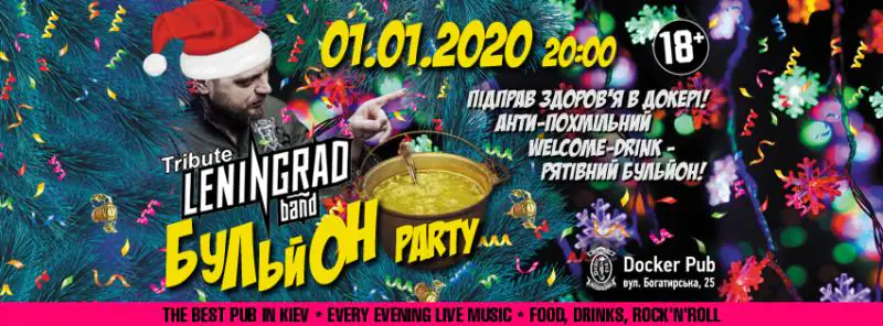 похмілля в Докерах