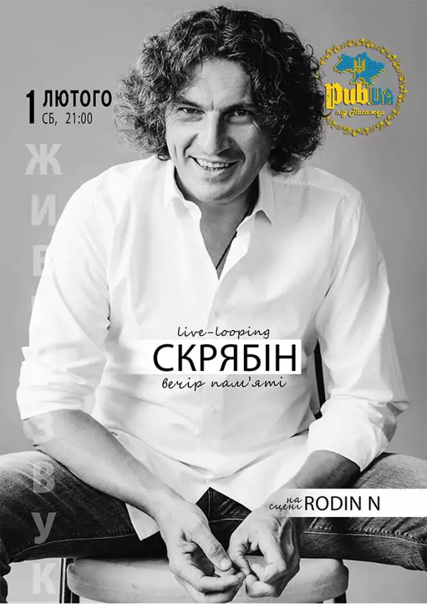 "Rodin N" - tribute “Скрябін”