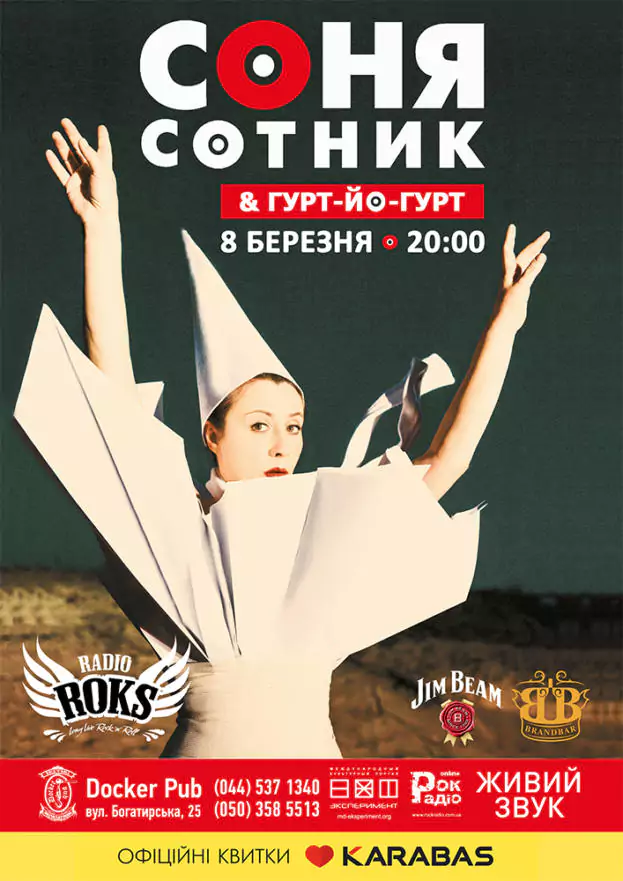 Соня Сотник