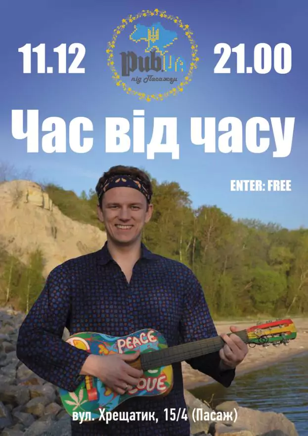 "Час від часу"