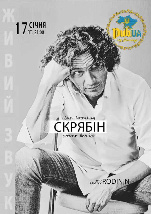 "Rodin N" - tribute “Скрябін”