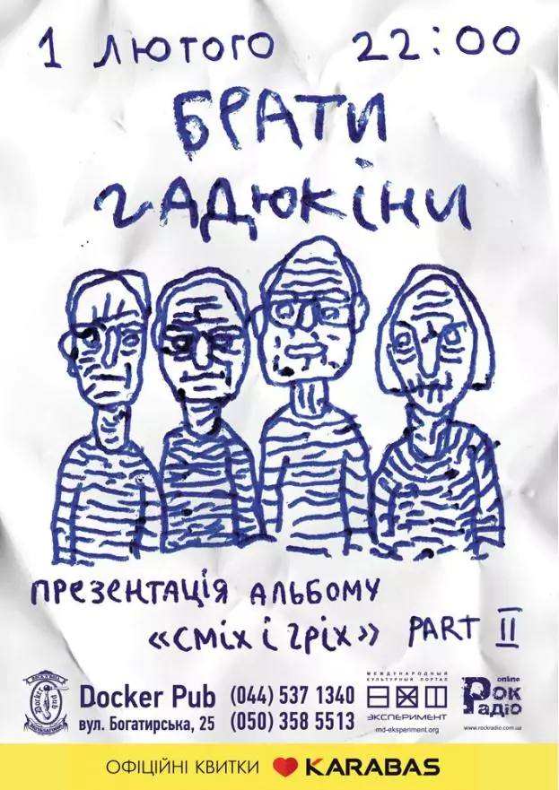 Брати Гадюкіни - «Сміх і Гріх»