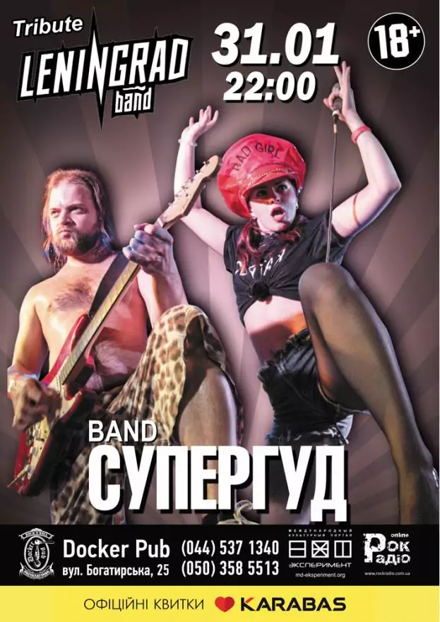 Tribute «Leningrad» band «СУПЕРГУД!»