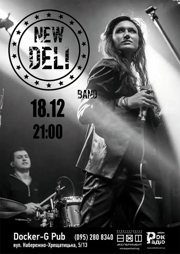 “New Deli” (дует)