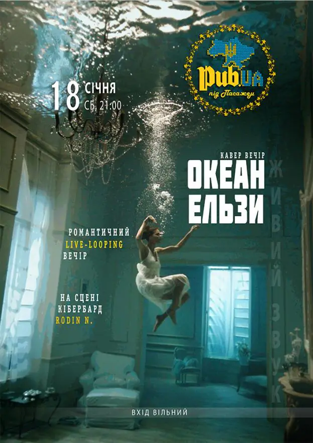 "Rodin N" - tribute “Океан Ельзи”