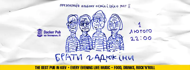 альбом і сміх і гріх гадюкіни