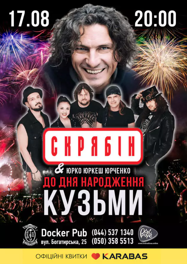 Скрябін. До Дня народження Кузьми