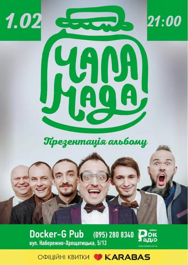 Чаламада