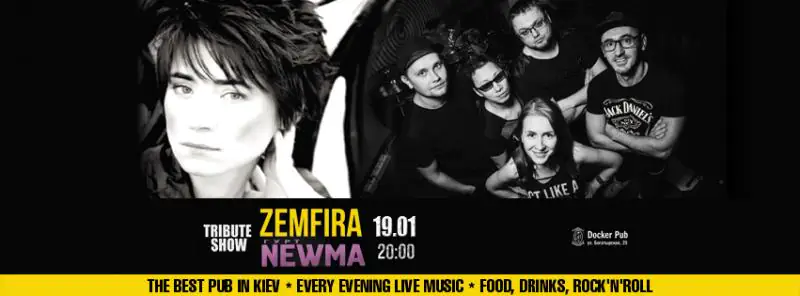 Земфира Newma