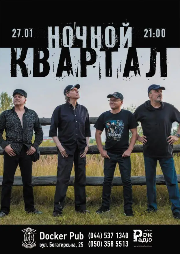 "Ночной квартал"