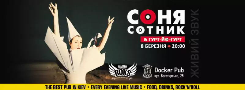 8 березня київ соня сотник