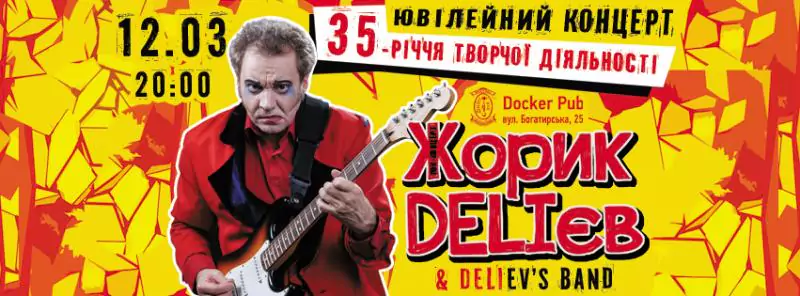 Жорік Делієв