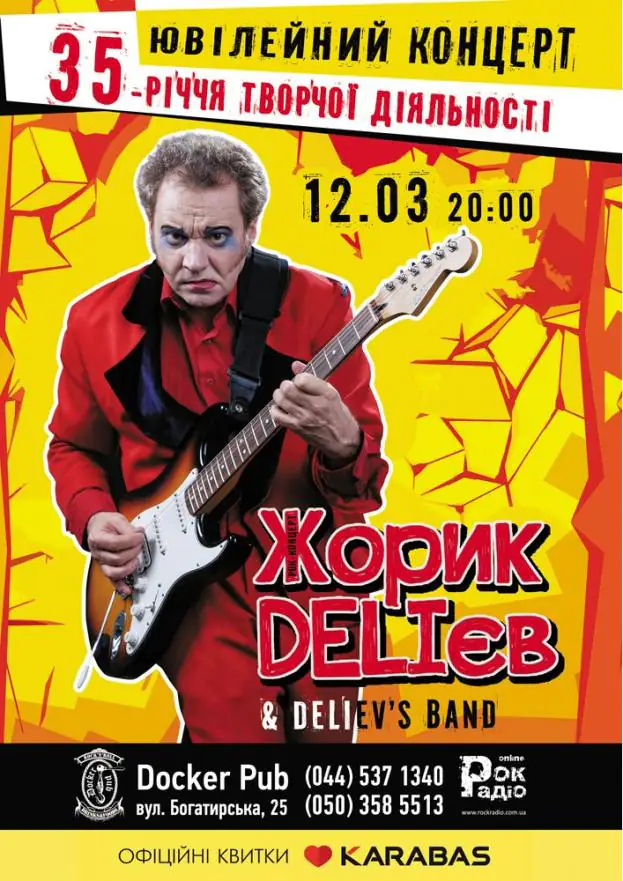 Жорик DELIев