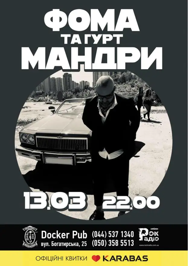 Фома та гурт «МАНДРИ»