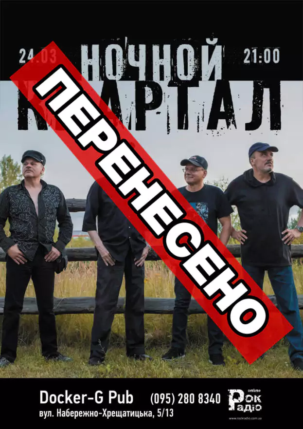 "Ночной Квартал"