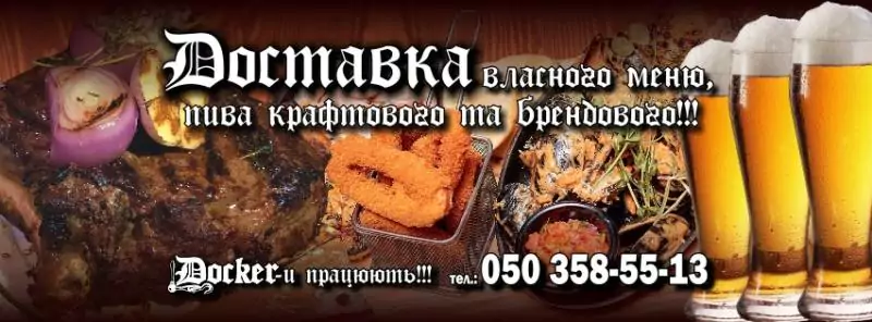 доставка їжі київ Докер