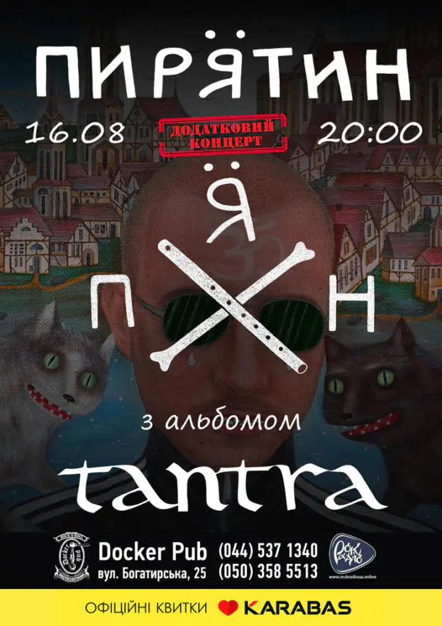 ПИРЯТИН
