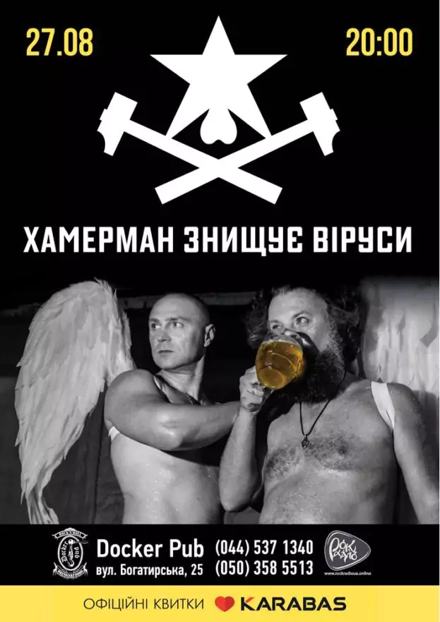 Хамерман Знищує Віруси