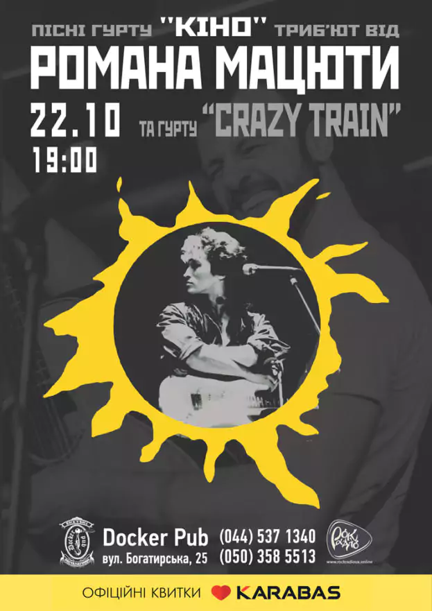 Триб‘ют гурту «КИНО» від Романа Мацюти та гурту «Crazy Train»
