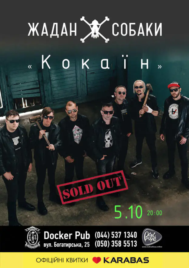 Жадан і Собаки