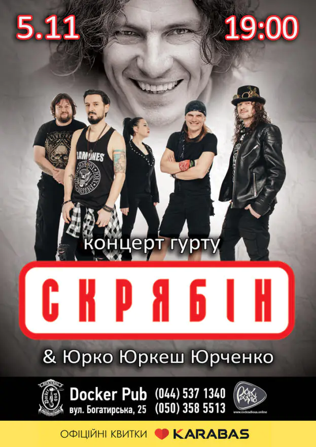 Гурт «Скрябін»