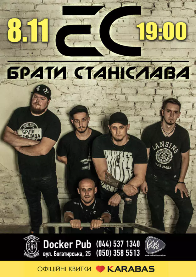 Брати Станіслава