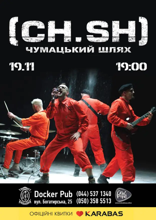 Чумацький Шлях