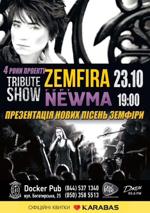 Триб'ют «ZEMFIRA» - гурт «NEWMA»
