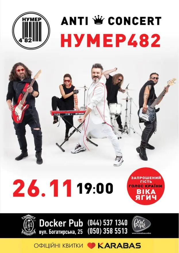 Нумер 482