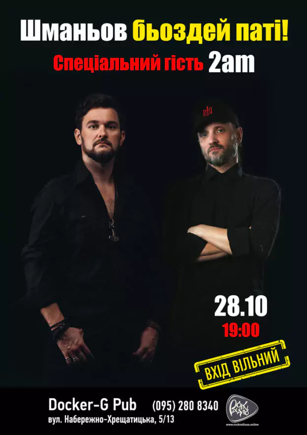 Шманьов Бьоздей Паті