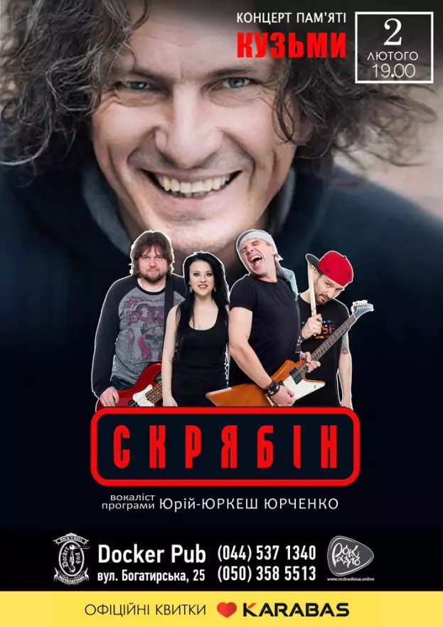 Скрябін