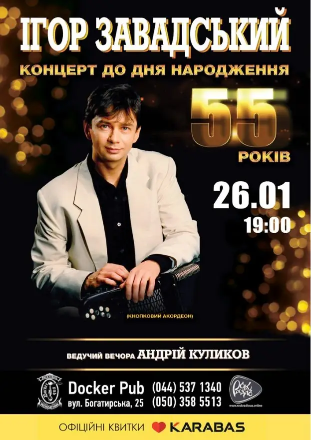 Iгор Завадський (Концерт до Дня Народження)