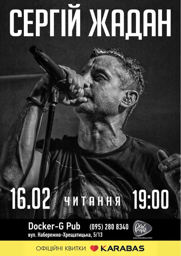 Сергій Жадан