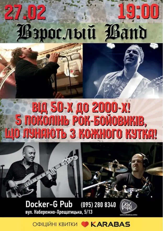 Взрослый Band