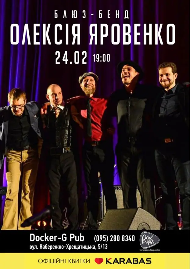 Блюз-бенд Олексія Яровенко