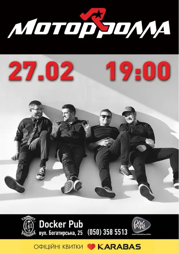 Мотор'ролла