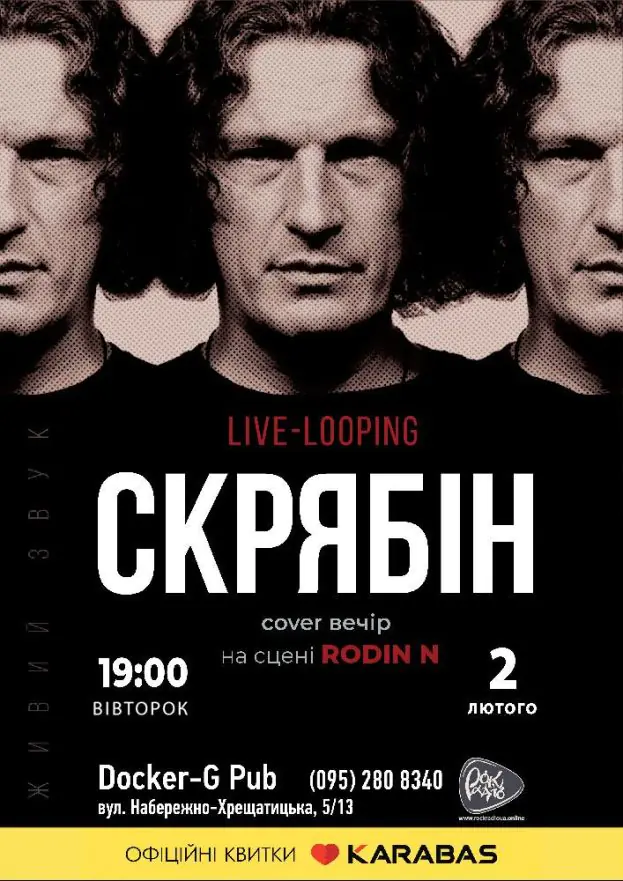 День Пам'яті Кузьми - «Rodin N»