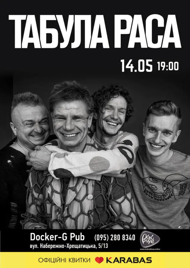 Табула Раса