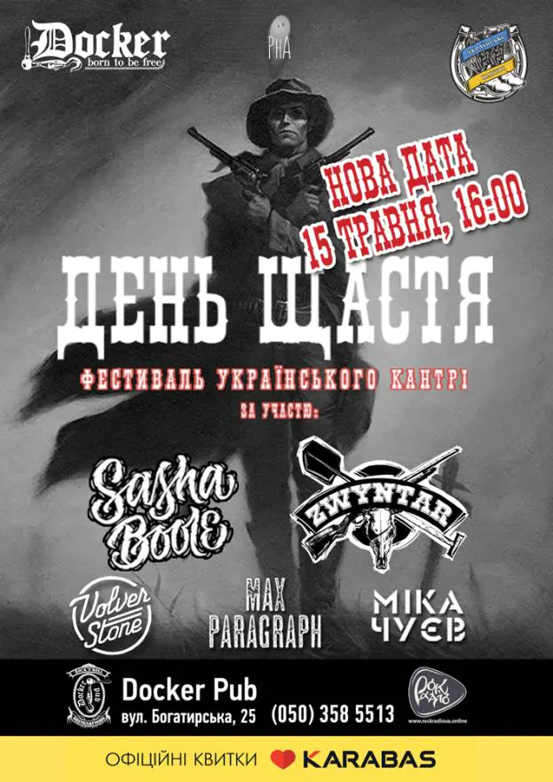 День Щастя - Фестиваль Українського Кантрі