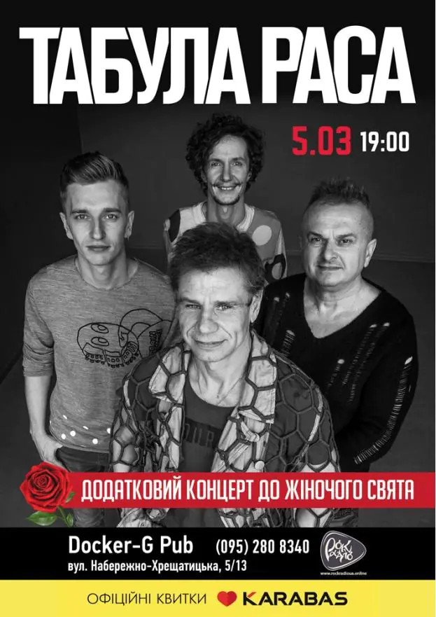 Табула Раса