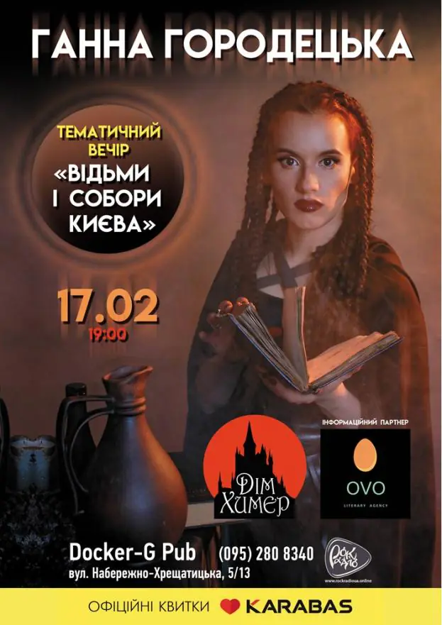 Ганна Городецька