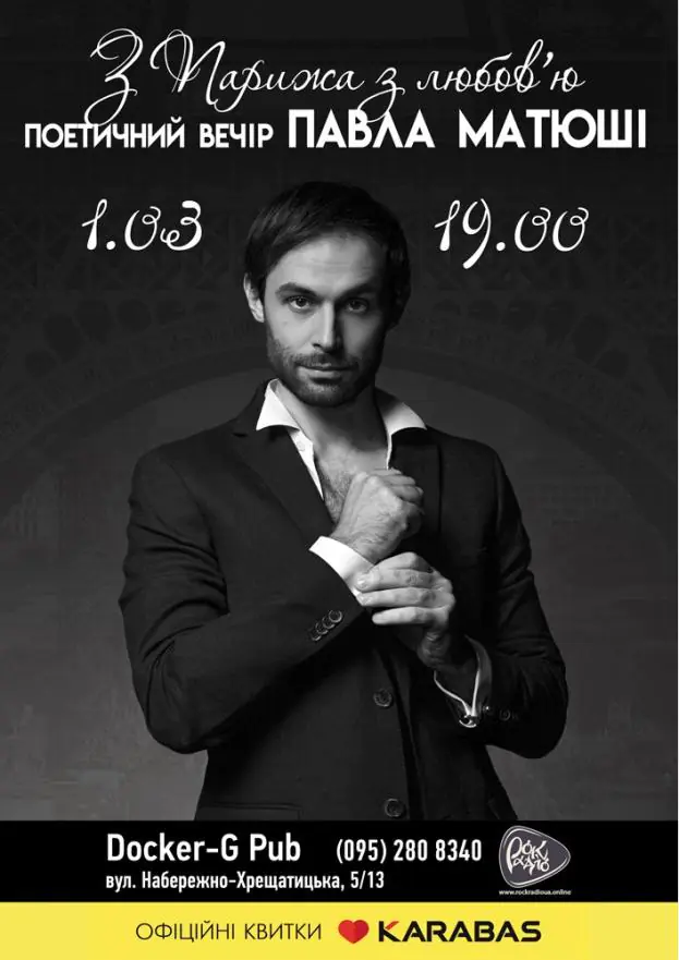 Павло Матюша - Поетичний вечір